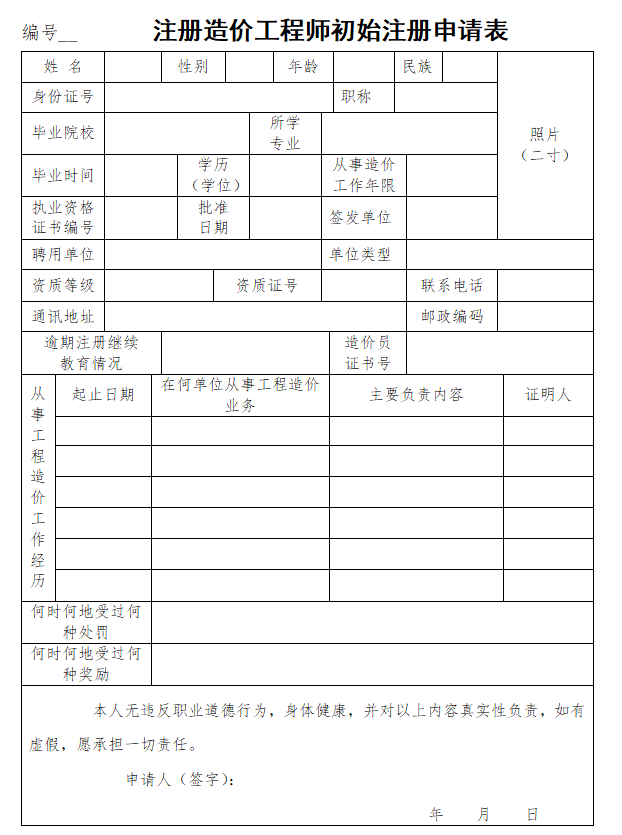 注冊結構工程師注銷申請表怎么填,注冊結構工程師注銷申請表  第1張