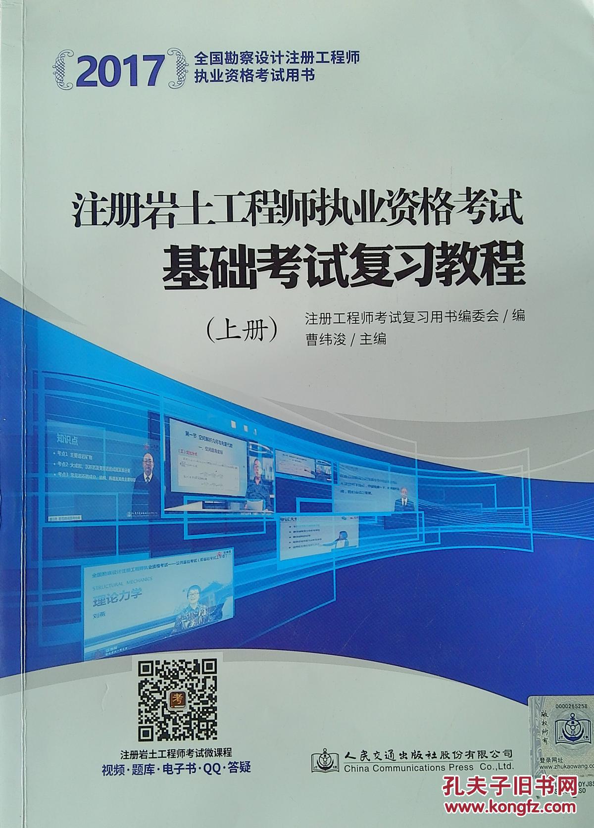 注冊巖土工程師基礎科目有哪些,注冊巖土工程師基礎怎么申請  第2張