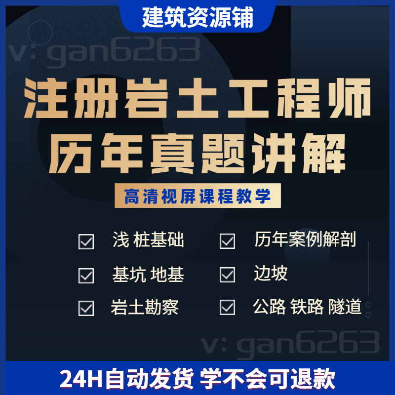 注冊巖土工程師視頻百度云,注冊巖土工程師視頻免費下載  第1張