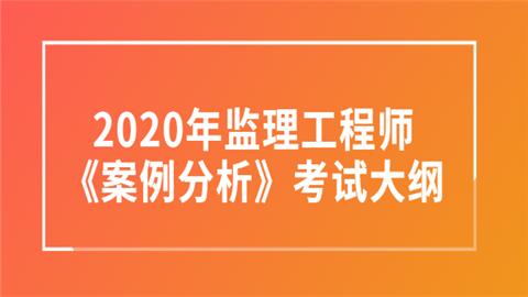 化工土建監理工程師知識化工監理工程師考試  第1張