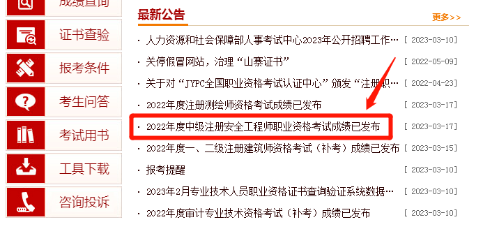 西藏注冊安全工程師報名入口西藏自治區注冊安全工程師考試  第1張