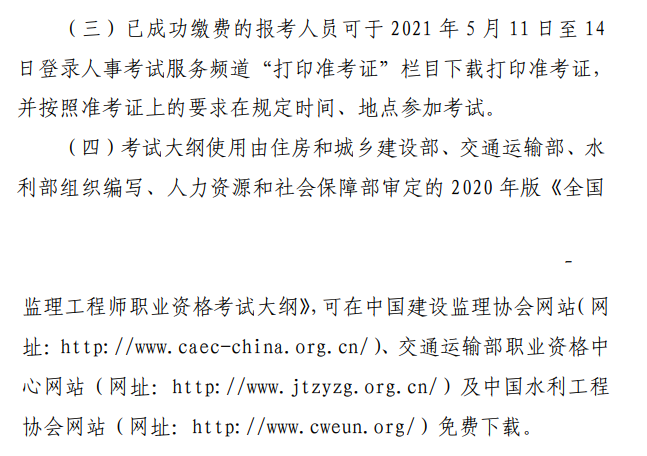 廣東監理工程師準考證打印,廣東監理工程師準考證打印網址  第1張