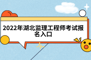 信息工程監理工程師報考條件,信息工程監理工程師報考條件是什么  第2張