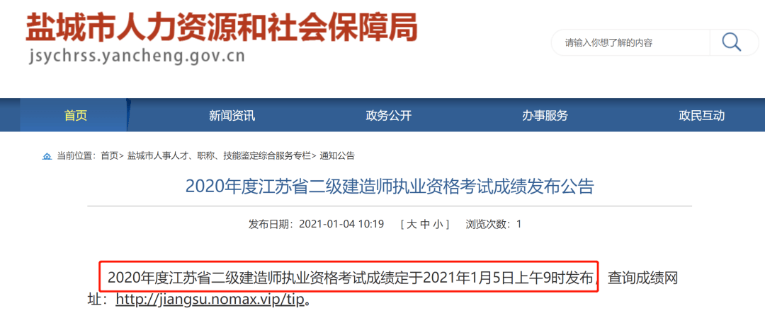 上海二級建造師成績,上海二級建造師成績查詢?nèi)肟? 第1張