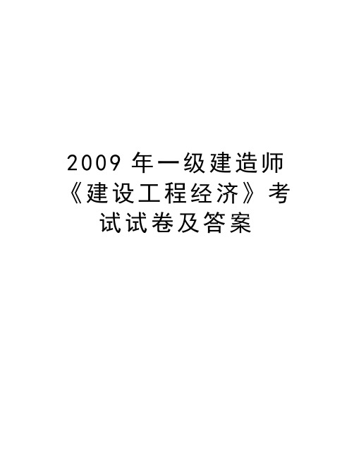 一級建造師歷年真題和解析233網校歷年一級建造師真題及答案下載  第1張