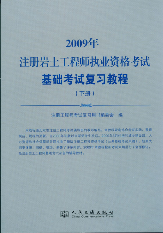 注冊(cè)巖土工程師規(guī)范注冊(cè)巖土工程師規(guī)范PDF  第1張