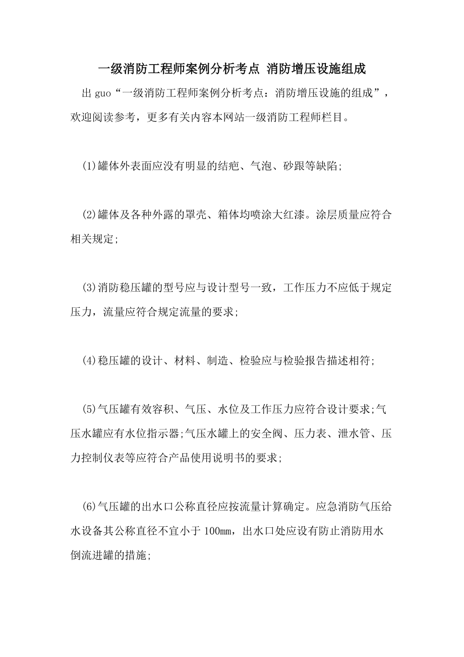 一級(jí)消防工程師案例分析視頻,一級(jí)消防工程師案例分析題及答案  第1張