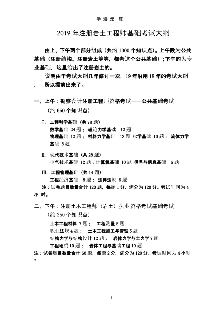 巖土工程師是開卷嗎,巖土工程師專業考試是開卷嗎  第2張