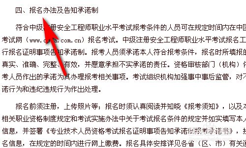 云南安全工程師報考要求云南安全工程師報考  第2張