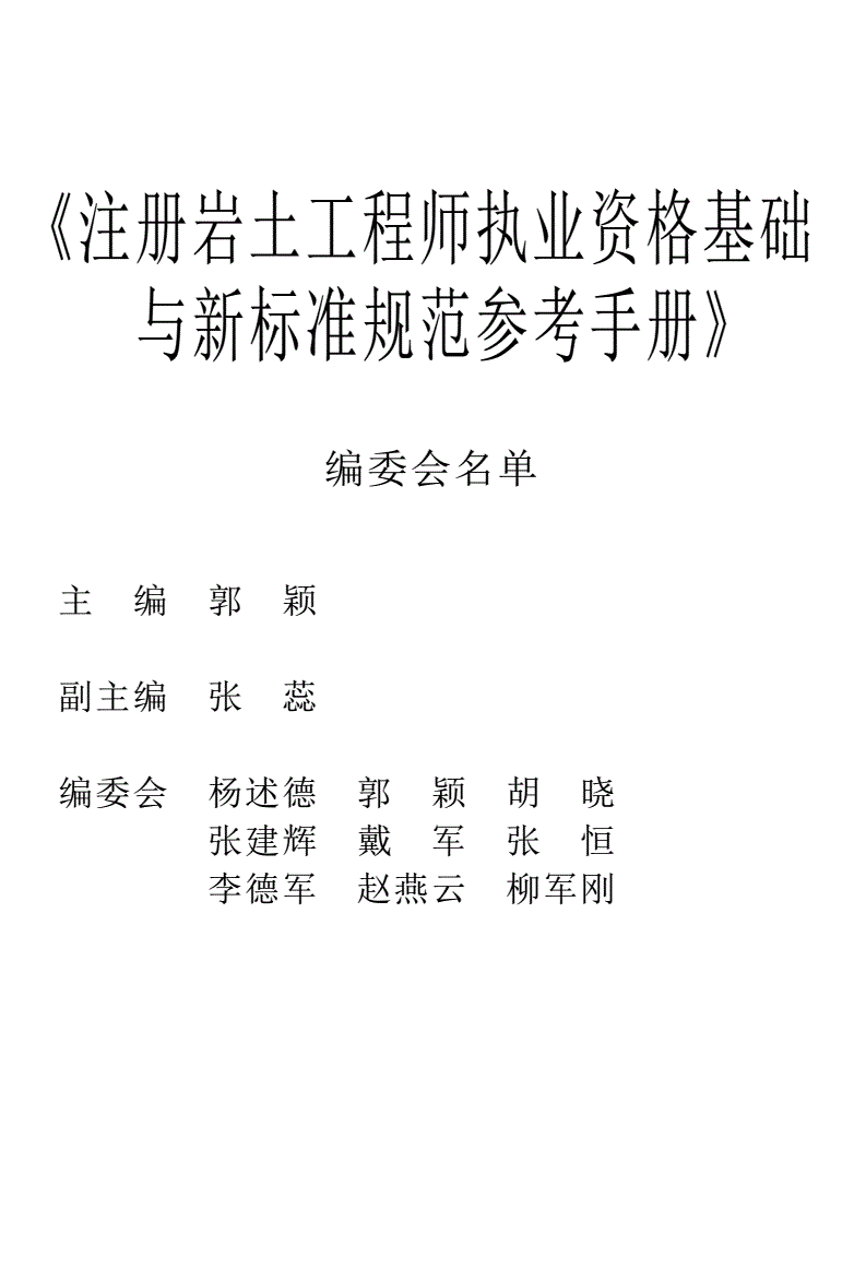 注冊巖土工程師考試基礎課注冊巖土工程師考試基礎  第2張