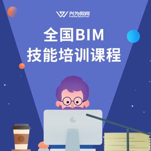 bim工程師專業技能培訓教材bim技術工程師培訓  第1張