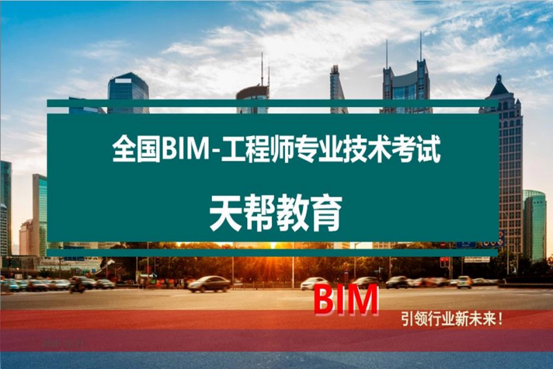 bim工程師專業技能培訓教材bim技術工程師培訓  第2張