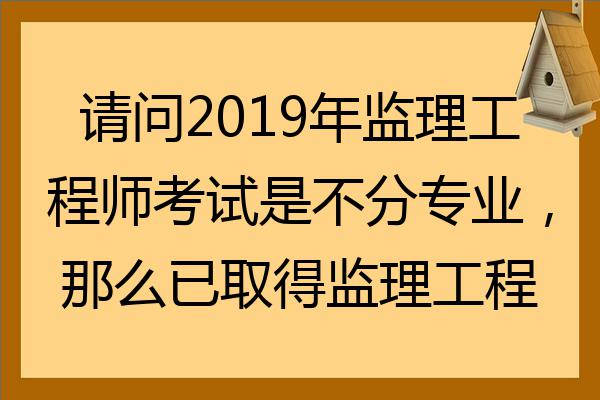 水利監理工程師考試時間水利監理工程師考試  第1張