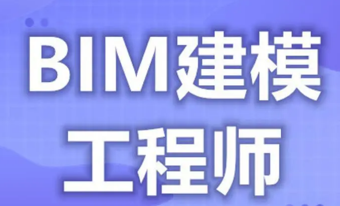 bim工程師是干嘛用的,bim工程師詳解  第1張