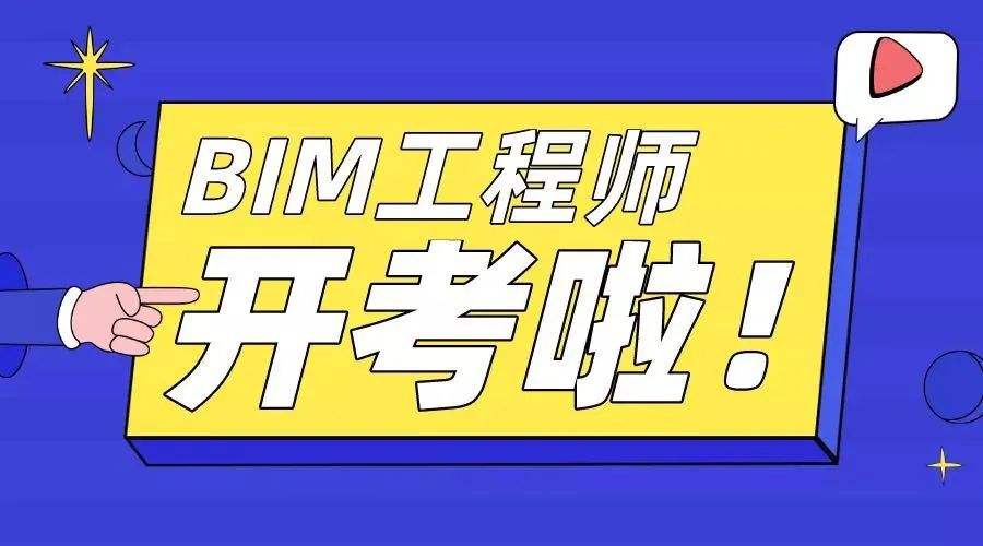 bim工程師補(bǔ)貼多少錢bim工程師證多少錢一個(gè)月  第1張