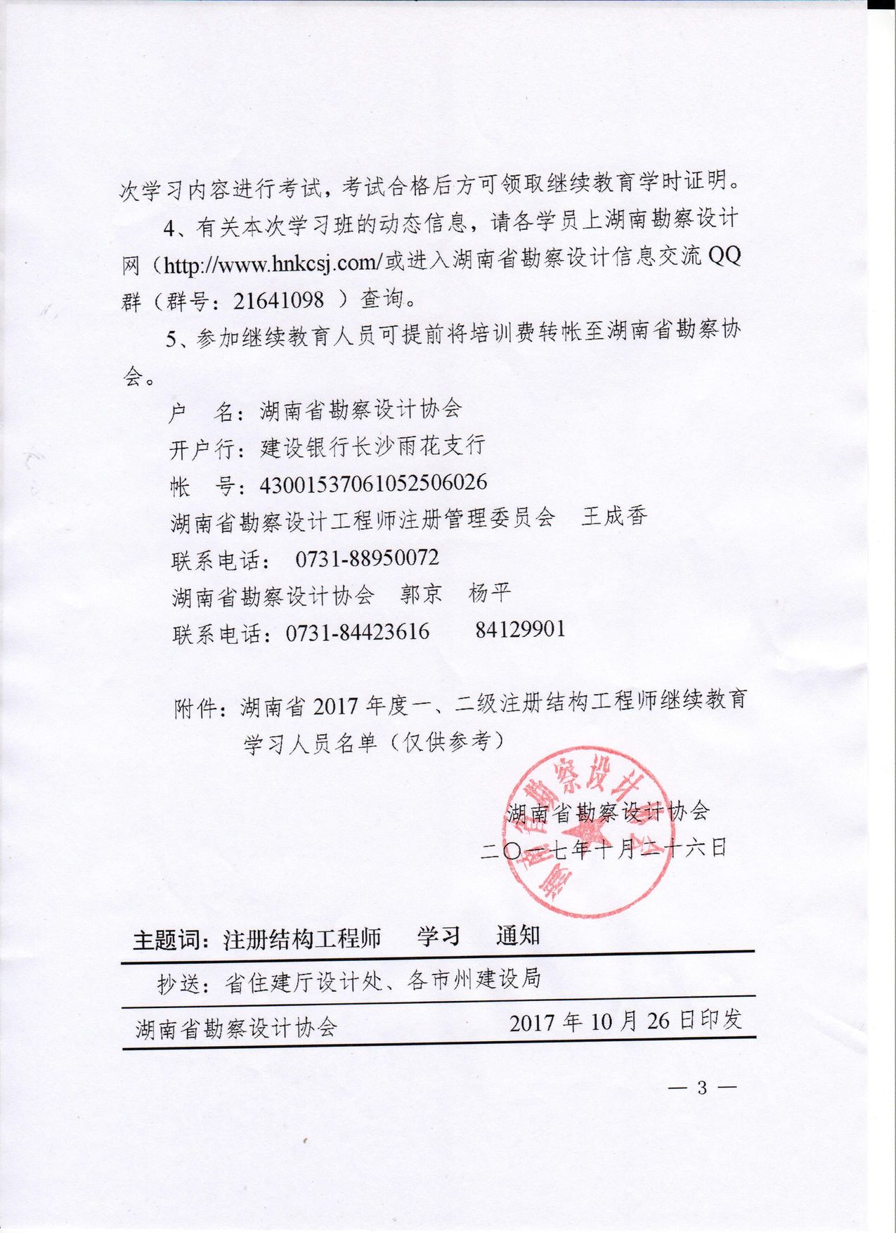 全國造價工程師繼續教育平臺,全國造價工程師繼續教育平臺登錄  第2張