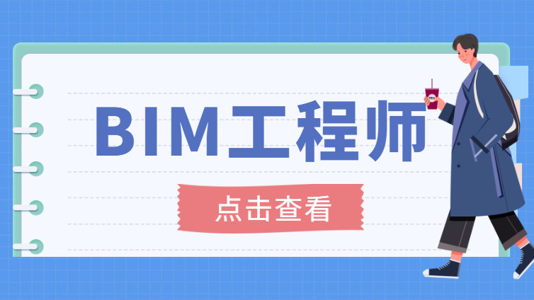 bim工程師證報(bào)考條件及考試科目bim工程師怎么考學(xué)什么  第2張