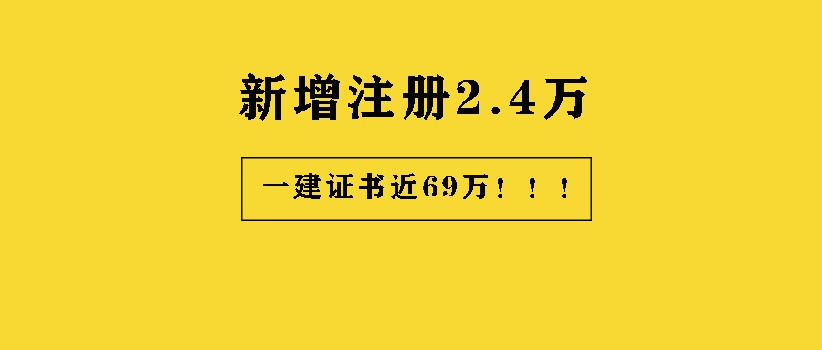 2020一級建造師注冊程序一級建造師考試注冊  第1張