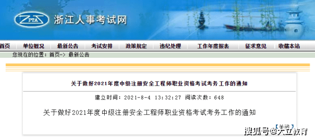 浙江省初級注冊安全工程師報考人數(shù),浙江省初級注冊安全工程師報考人數(shù)查詢  第2張