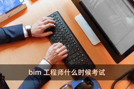 宿州bim應用工程師好考嗎,宿州bim應用工程師好考嗎知乎  第2張