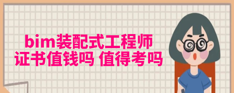 關(guān)于bim工程師掛靠多少錢的信息  第1張