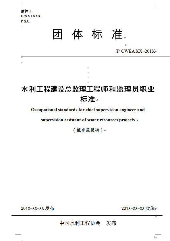 水利部注冊(cè)監(jiān)理工程師水利部注冊(cè)監(jiān)理工程師證書  第1張