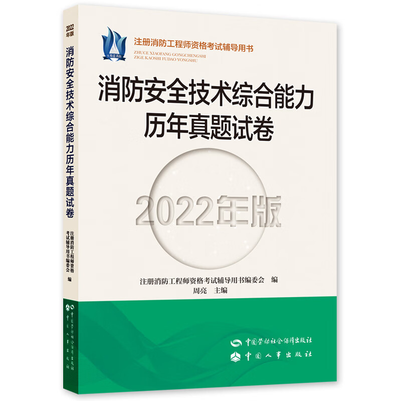 消防工程師歷年真題試卷,一級消防工程師歷年真題試卷  第1張