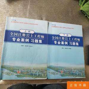 2020巖土工程師基礎知識2020巖土工程師基礎知識真題  第1張