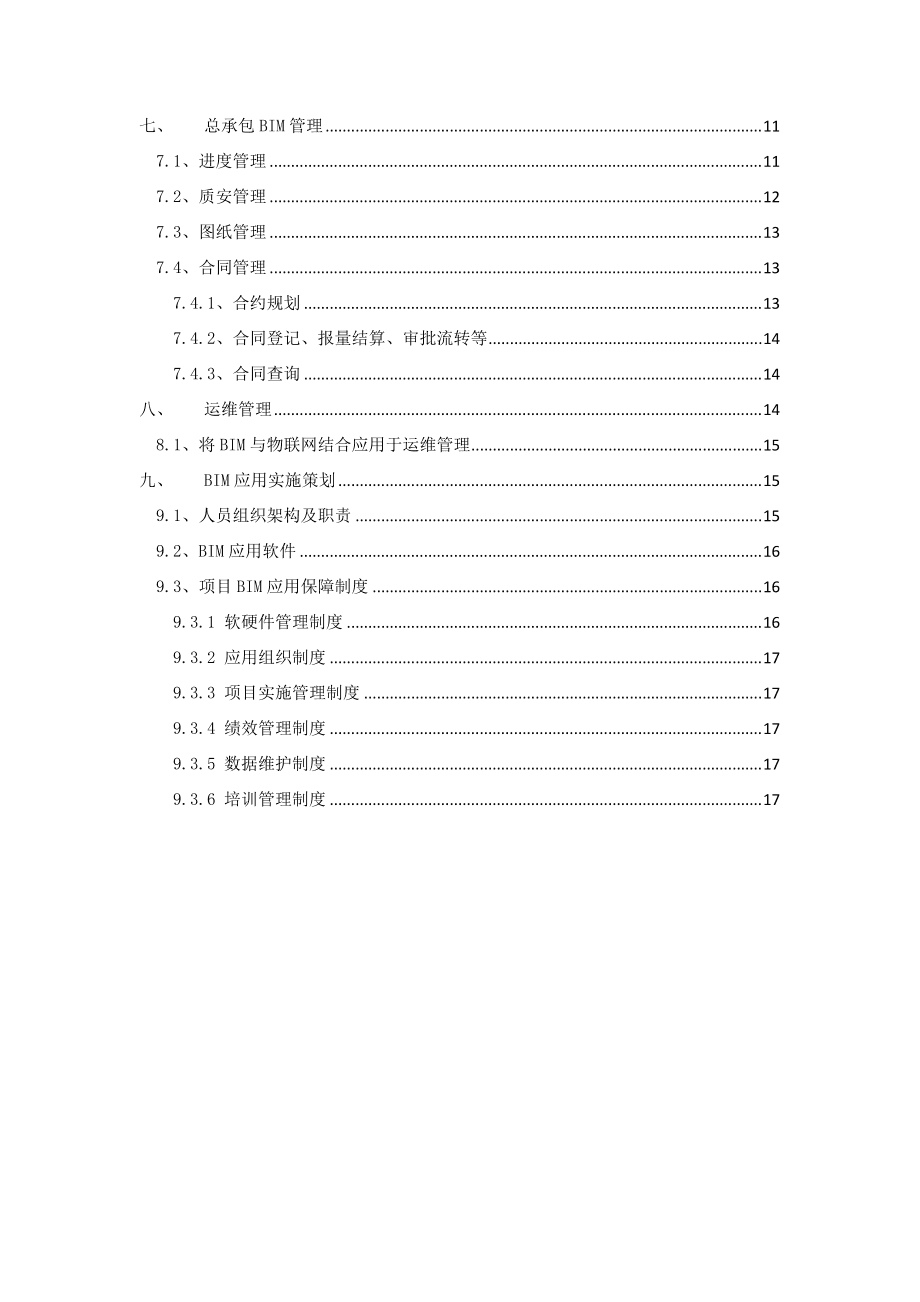 bim高級工程師含金量高嗎高級bim工程師論文范本  第1張