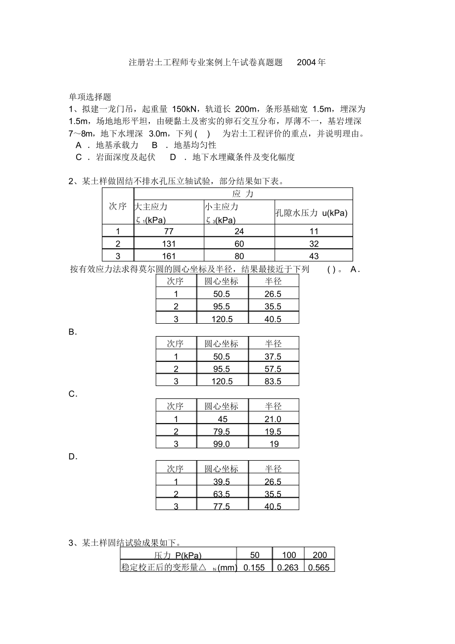 巖土工程師中級考試題及答案巖土工程師中級考試題  第1張