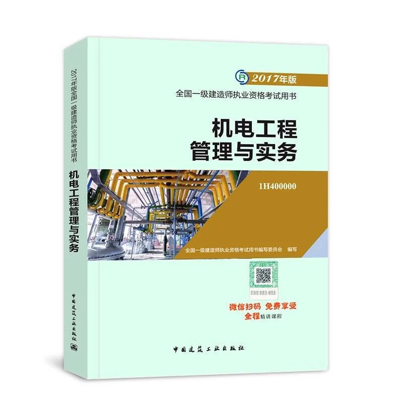 2021年一建機電實務教材改動會大嗎,一級建造師機電實務教材變化  第1張