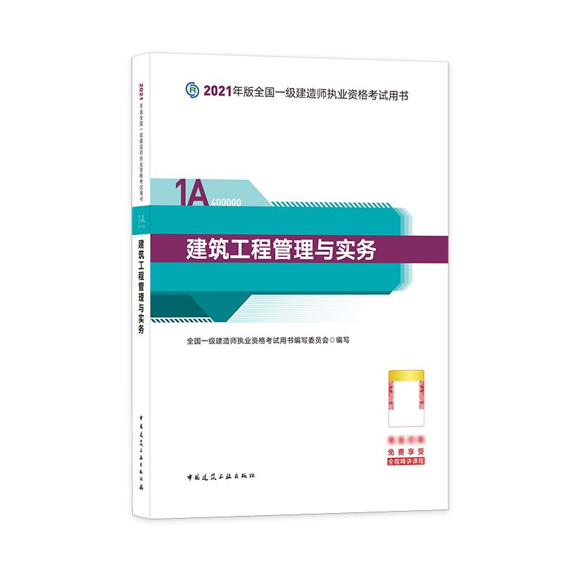 2021年一建機電實務教材改動會大嗎,一級建造師機電實務教材變化  第2張