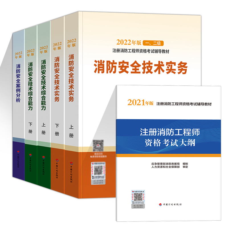 一級注冊消防工程師考試教材一級注冊消防工程師教材電子版免費下載  第1張