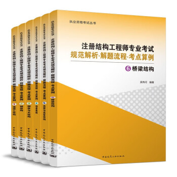 二級(jí)注冊(cè)結(jié)構(gòu)工程師歷年真題解析二級(jí)注冊(cè)結(jié)構(gòu)工程師執(zhí)業(yè)資格考試試題  第2張