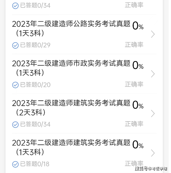 二級(jí)建造師市政考題二級(jí)建造師市政考題答案  第1張