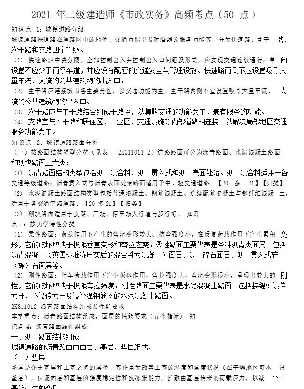 二級(jí)建造師市政考題二級(jí)建造師市政考題答案  第2張