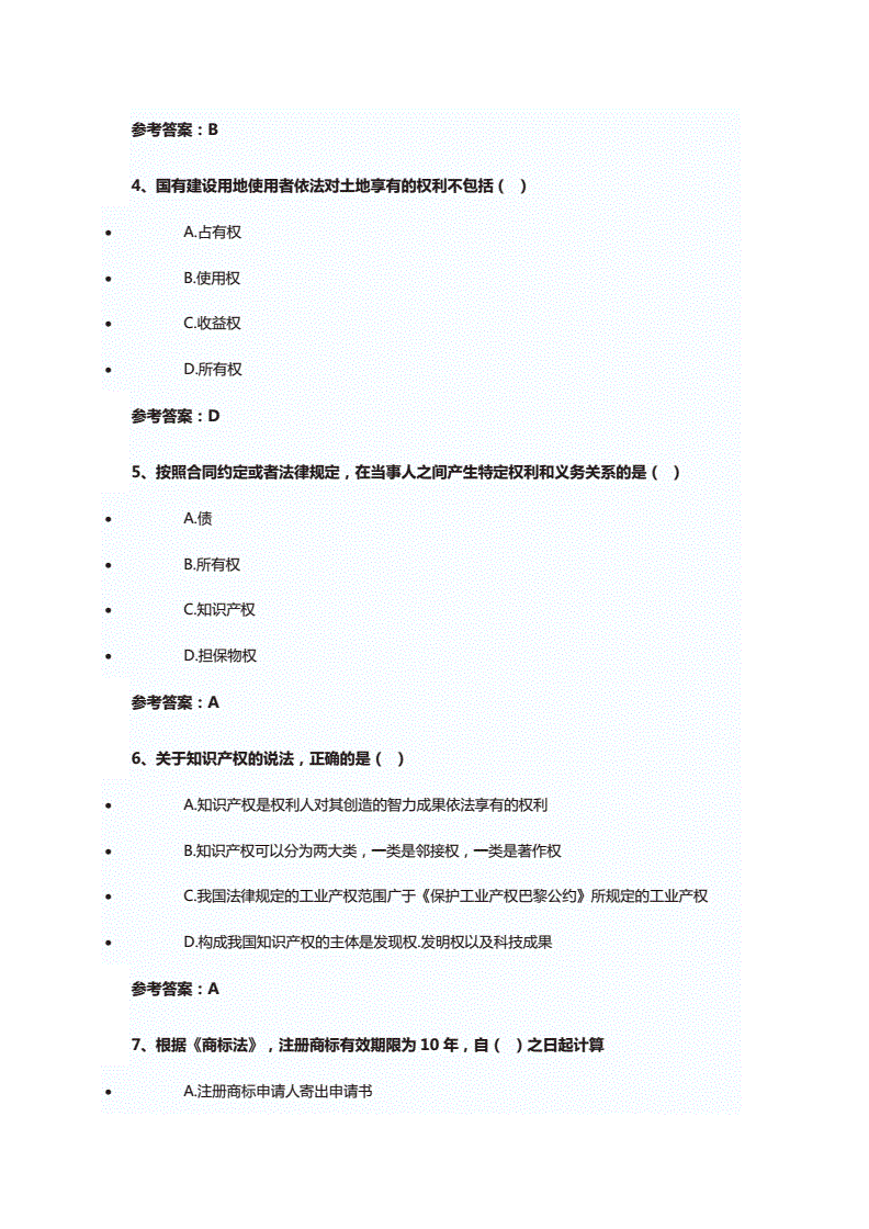 2012一級建造師真題2012年一建經(jīng)濟真題及答案解析  第2張