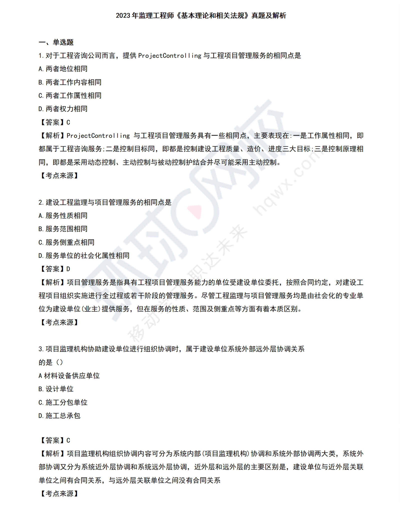 江蘇省監理工程師試題江蘇專業監理工程師考試  第2張