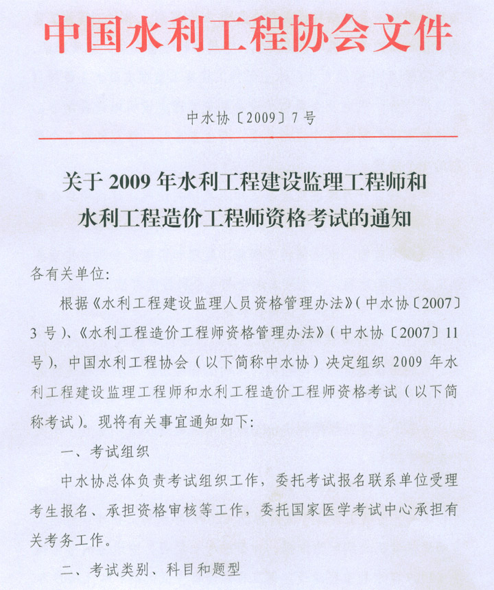 水利工程建設(shè)監(jiān)理工程師注冊證書水利工程建設(shè)注冊監(jiān)理工程師  第2張