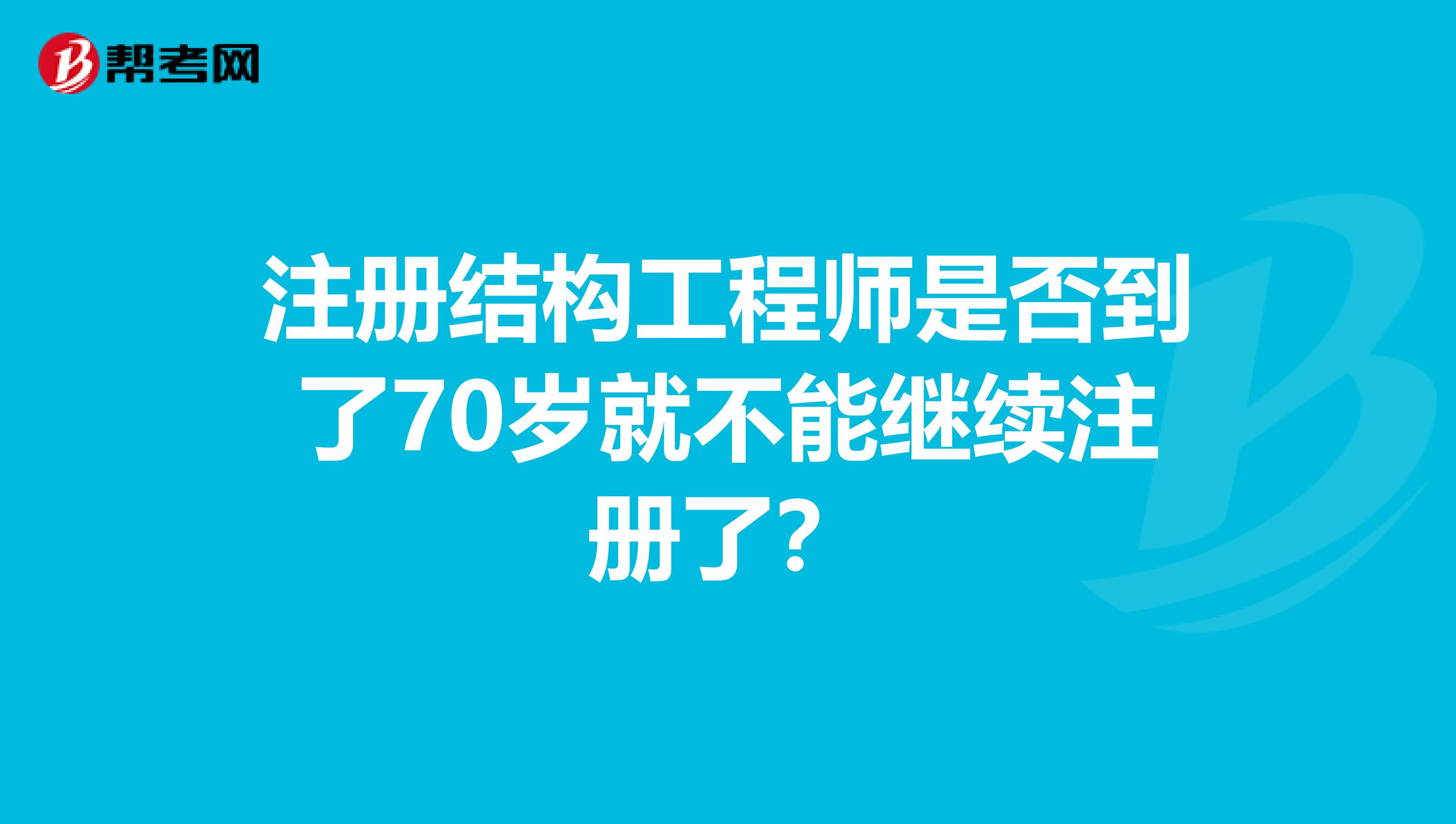 注冊土木工程師水工結構考試大綱水利注冊結構工程師報名時間  第1張