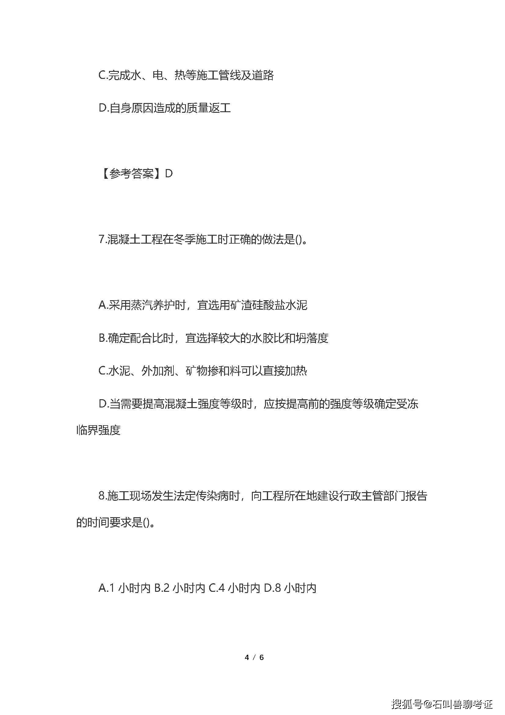 二級建造師歷年真題解析二級建造師歷年真題及答案百度文庫  第1張