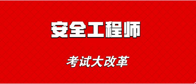 建設安全工程師考試時間建設安全工程師  第2張