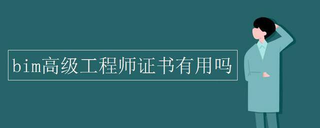 大連bim高級(jí)工程師大連bim高級(jí)工程師培訓(xùn)  第1張