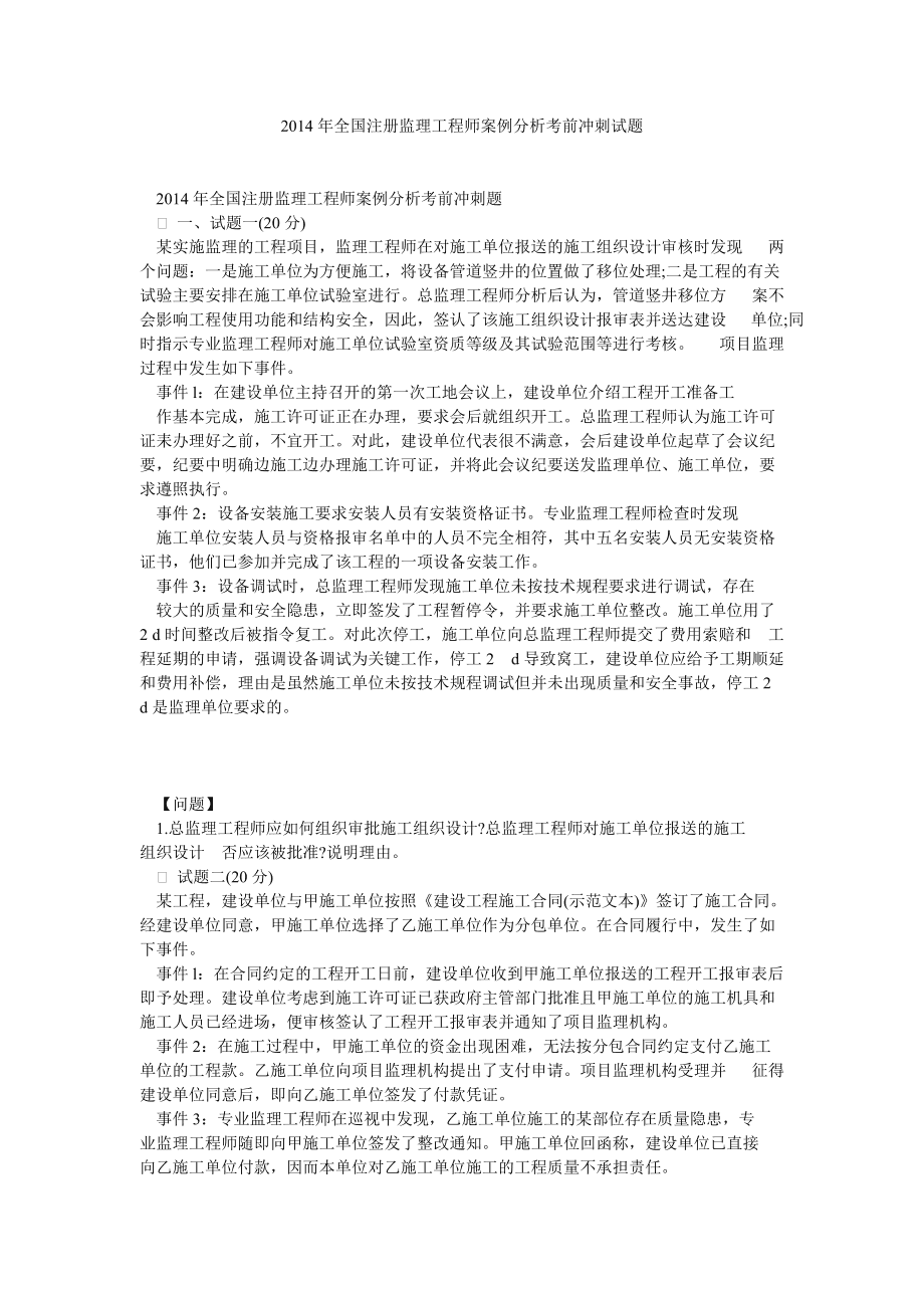 2014監理工程師習題監理工程師2014年真題  第1張