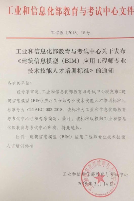 bim工程師首批考試是啥時候2020年bim工程師證書什么時候考試  第1張