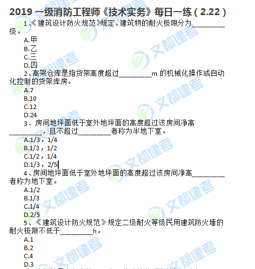 一級消防工程師考試模擬試卷一級消防工程師實務考試卷  第1張