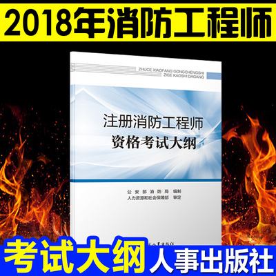 消防工程師教材哪個出版社,消防工程師教材哪個出版社的好  第1張