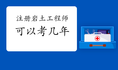 計(jì)算機(jī)專(zhuān)業(yè)可以考注冊(cè)巖土工程師計(jì)算機(jī)專(zhuān)業(yè)可以考注冊(cè)巖土工程師證嗎  第1張