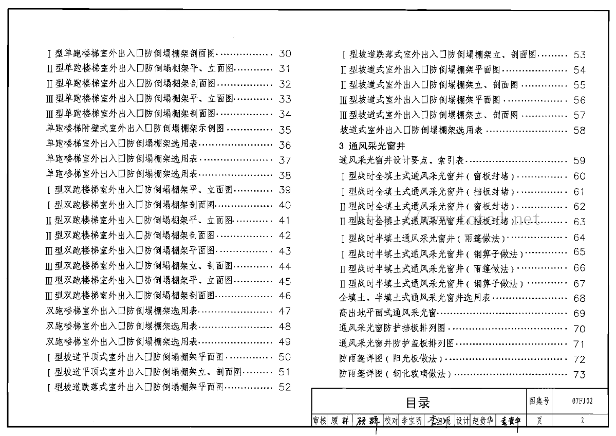 07fj0207fj02人防圖集84頁鋼爬梯  第1張