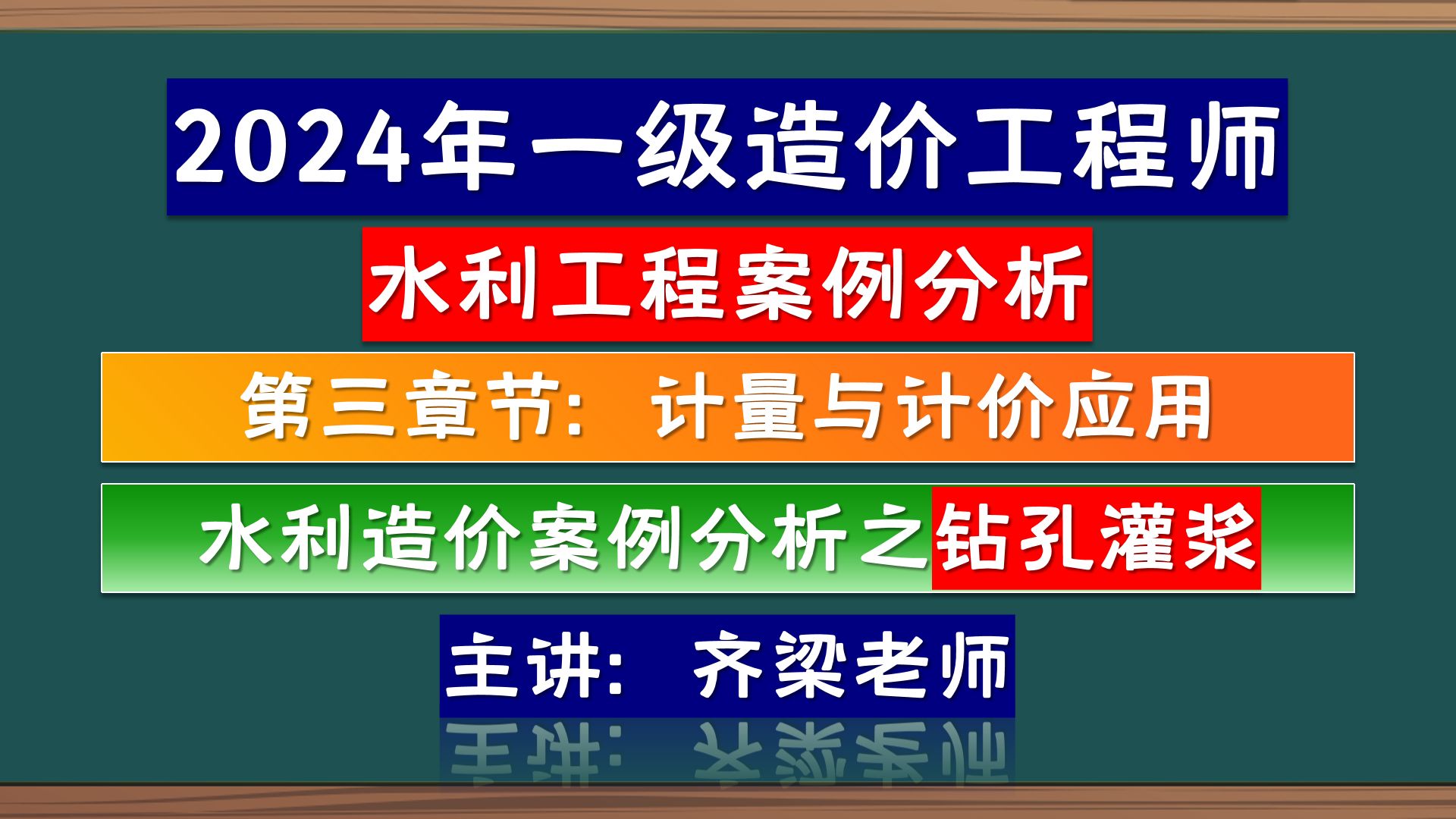 造價工程師水利案例教程造價工程師水利案例教程pdf  第1張